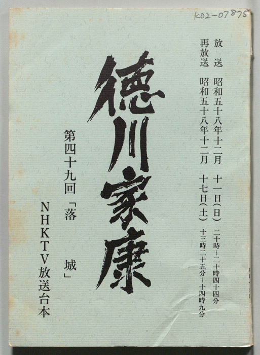 徳川家康