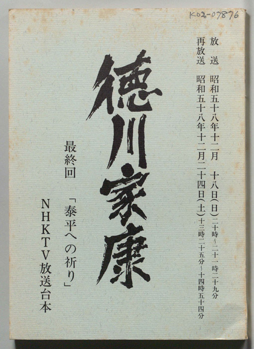 徳川家康
