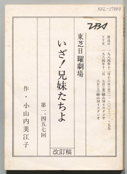 いざ!兄妹たちよ（改訂稿）