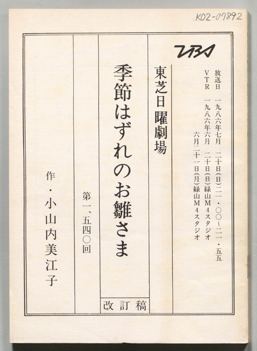 季節はずれのお雛さま（改訂稿）