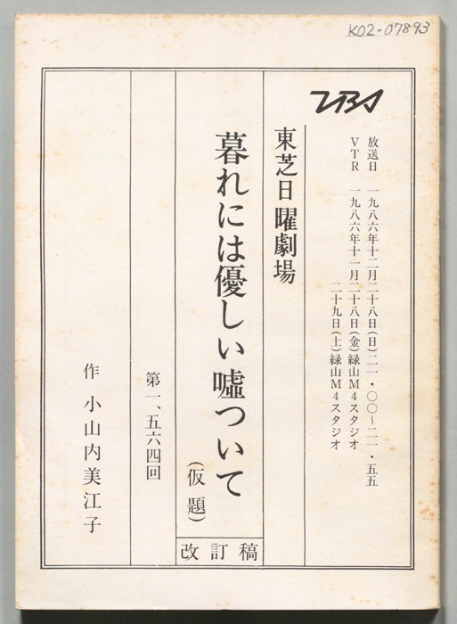 暮れには優しい嘘ついて(仮題)（改訂稿）