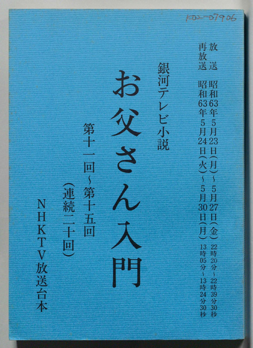 お父さん入門