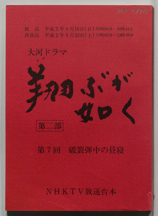 翔ぶが如く　第二部