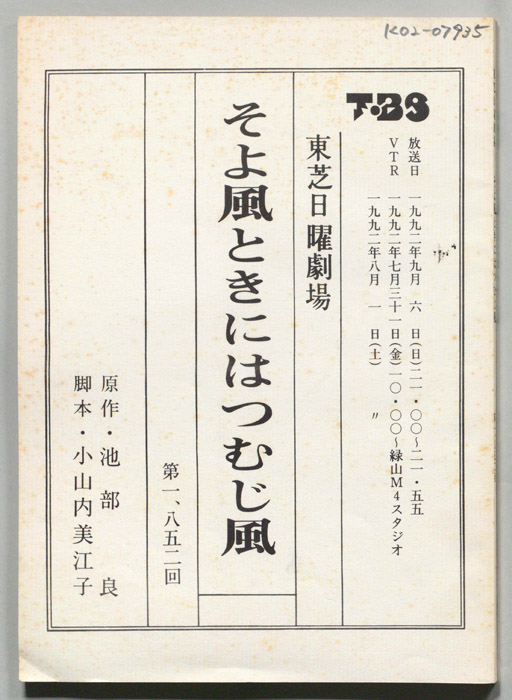 そよ風ときにはつむじ風（改訂稿）