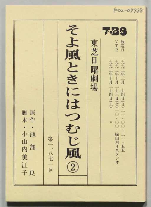 そよ風ときにはつむじ風②（改訂稿）