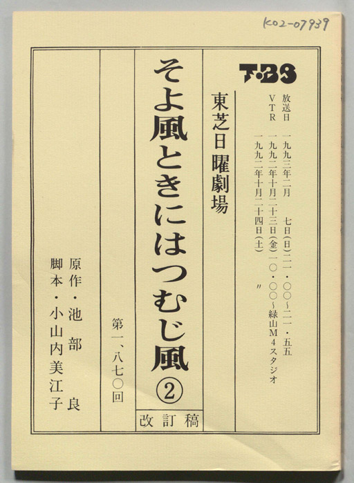 そよ風ときにはつむじ風②