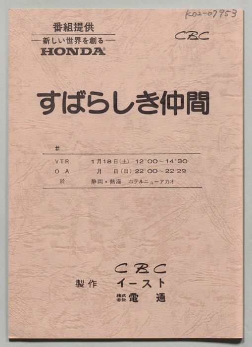 すばらしき仲間