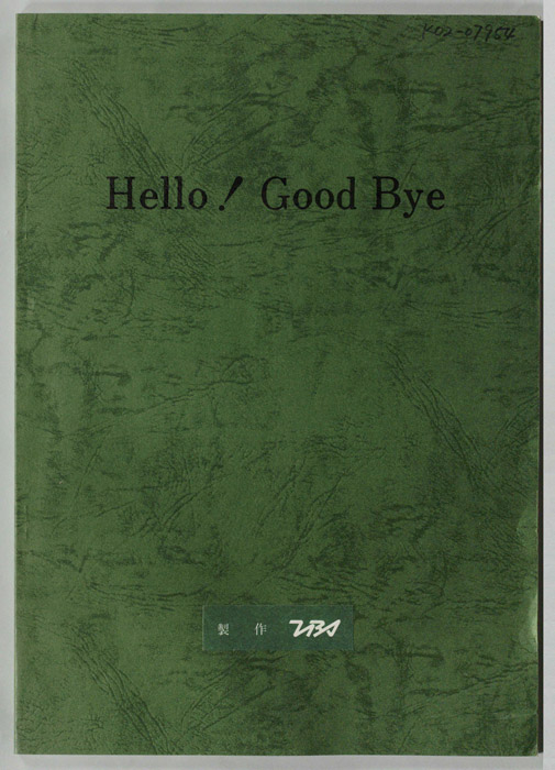 Hello!Good Bye（英語版台本）