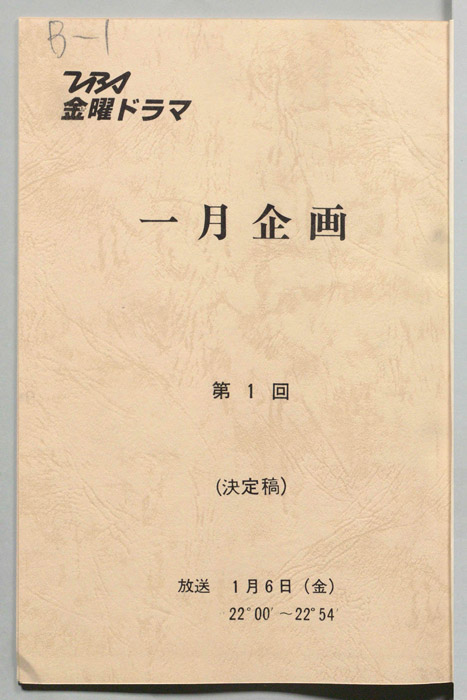 無邪気な関係（決定稿）