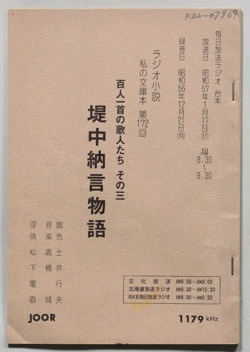 堤中納言物語
