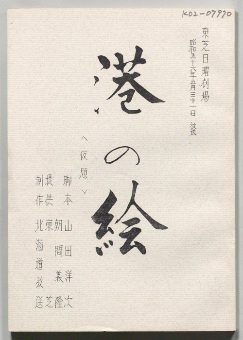 港の絵(仮題)