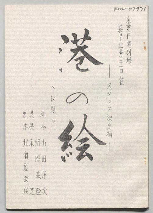 港の絵(仮題)（スタッフ決定稿）