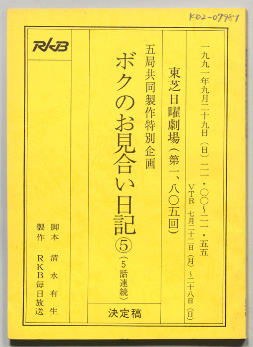 ボクのお見合い日記⑤（決定稿）