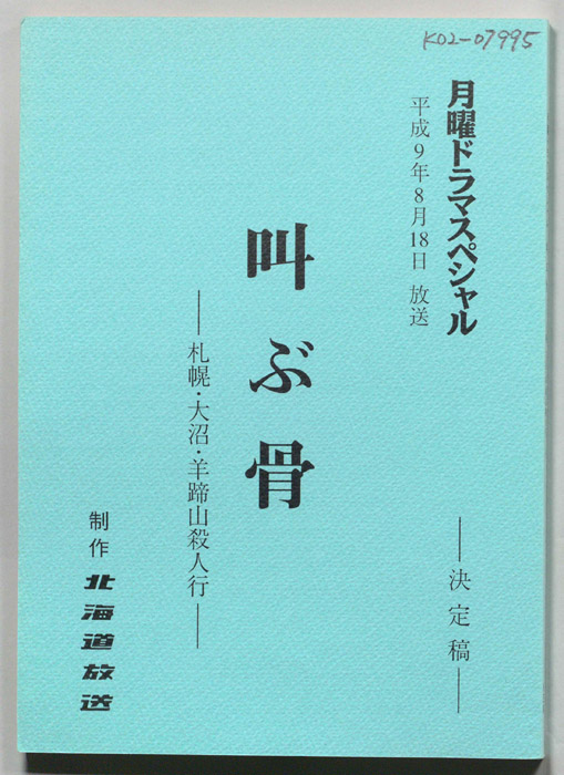 叫ぶ骨