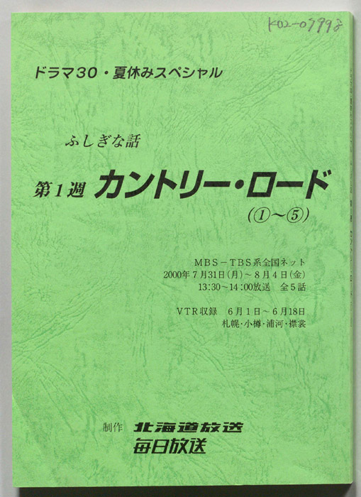 カントリー・ロード（決定稿）