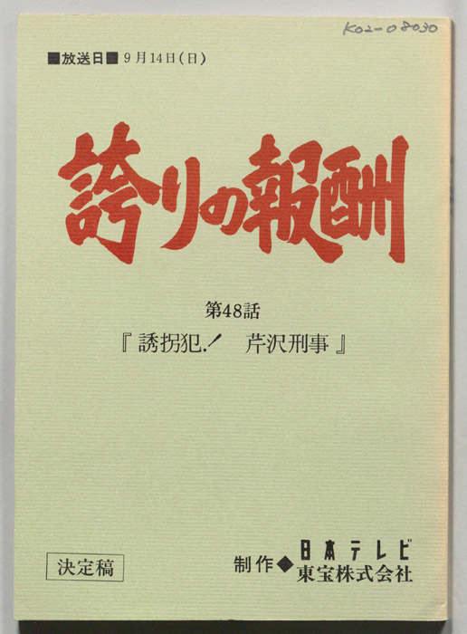 誇りの報酬（決定稿）
