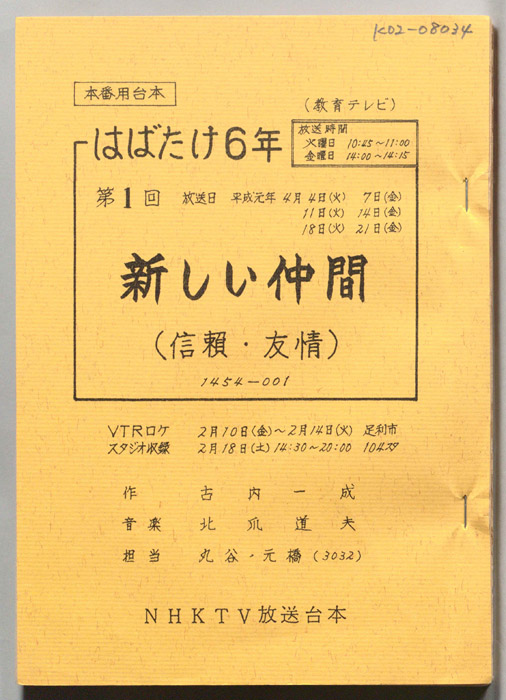 はばたけ６年（本番用台本）