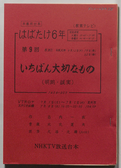 はばたけ６年（本番用台本）