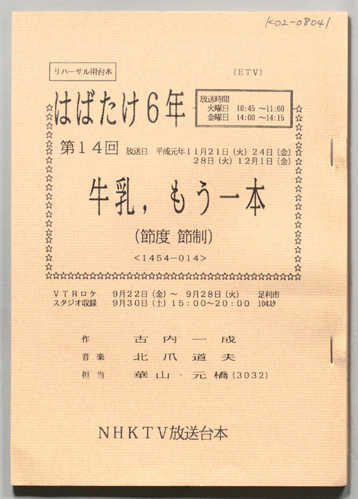 はばたけ６年（リハーサル用台本）