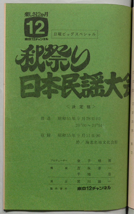 秋祭り・日本民謡大会（決定稿）