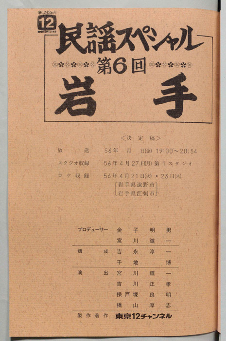 民謡スペシャル（決定稿）