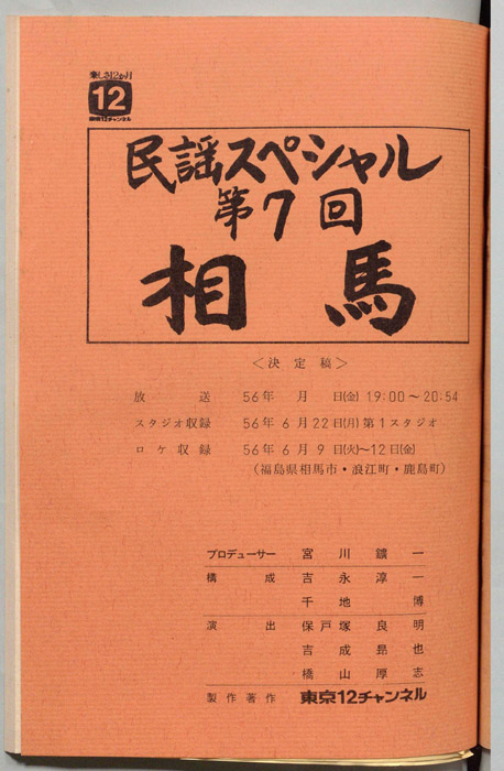 民謡スペシャル（決定稿）