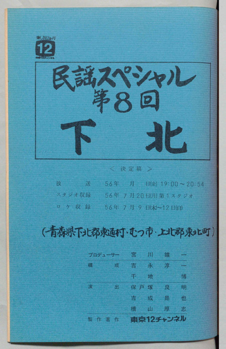 民謡スペシャル（決定稿）