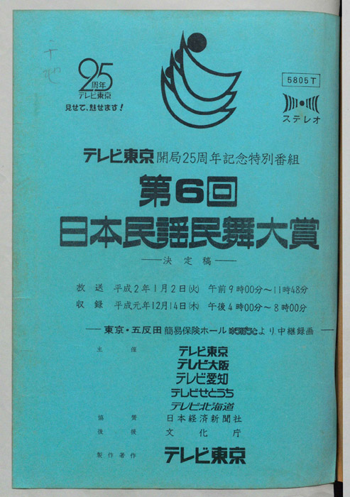 故郷の歌と踊り日本一（決定稿）