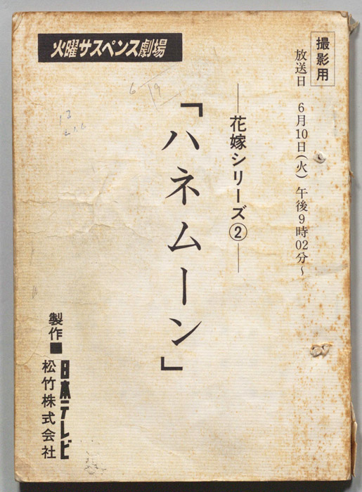 ハネムーン（撮影用）