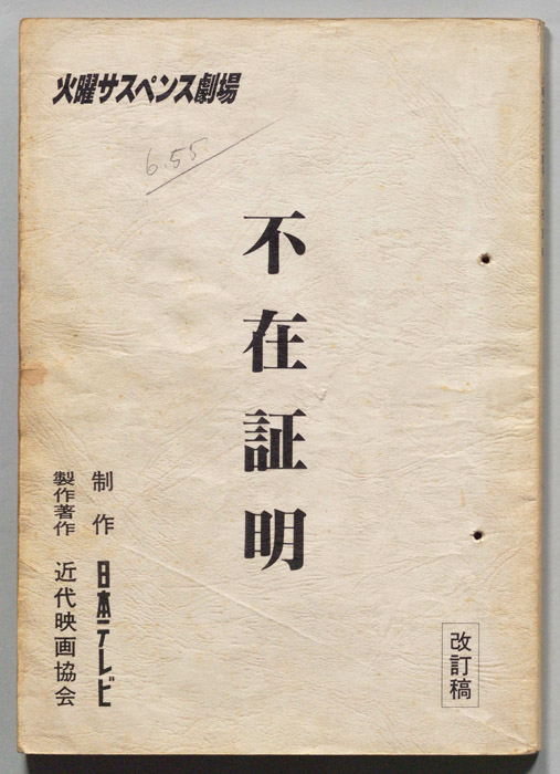 不在証明（改訂稿）