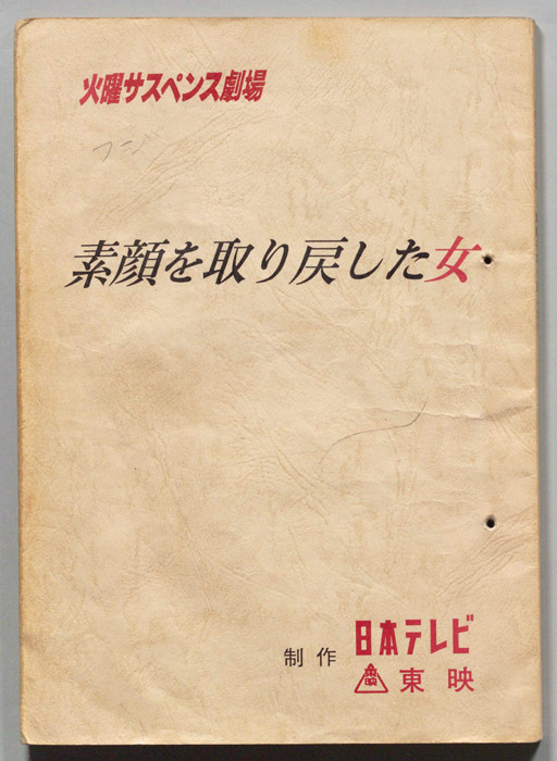 素顔を取り戻した女