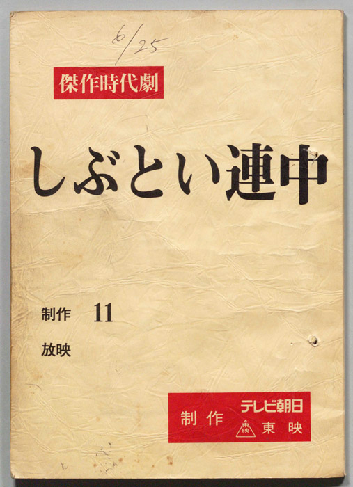 しぶとい連中