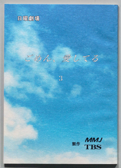 ごめん、愛してる