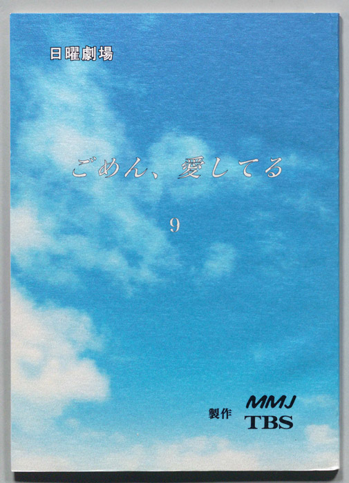 ごめん、愛してる