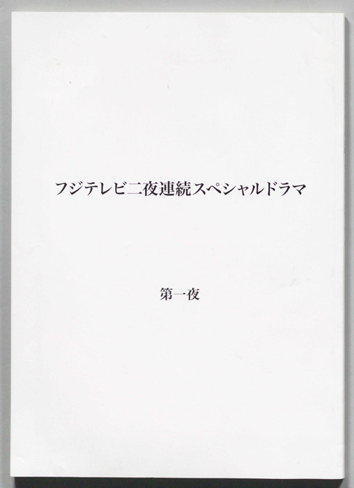女の勲章（準備稿）