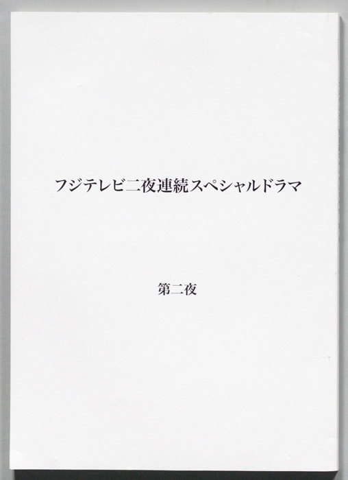 女の勲章（準備稿）