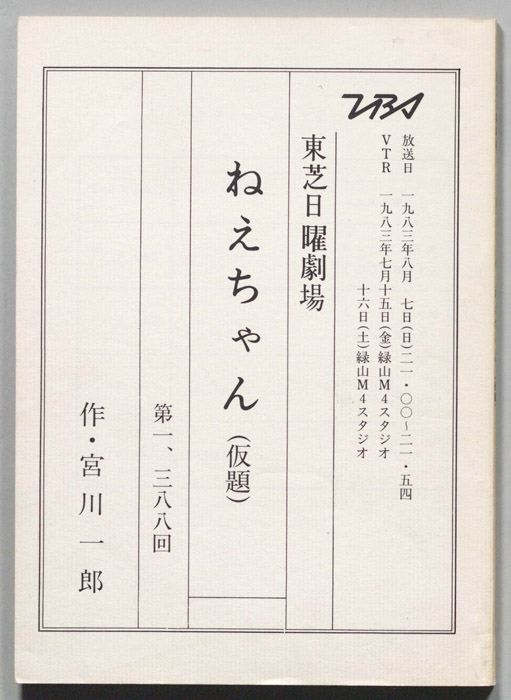 ねえちゃん(仮題)