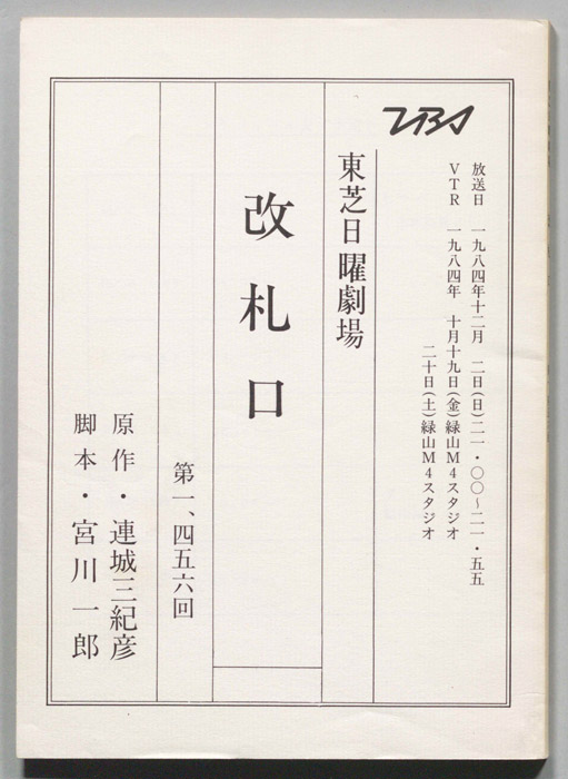 改札口