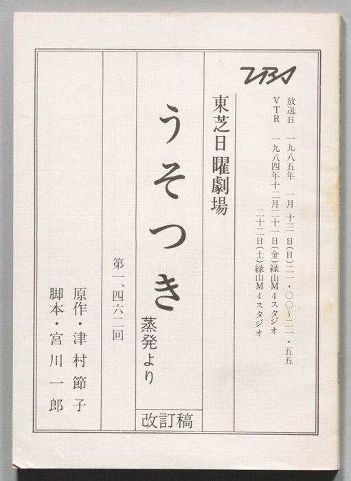 うそつき（改訂稿）