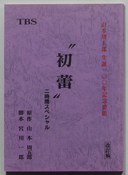 初蕾（改訂稿）