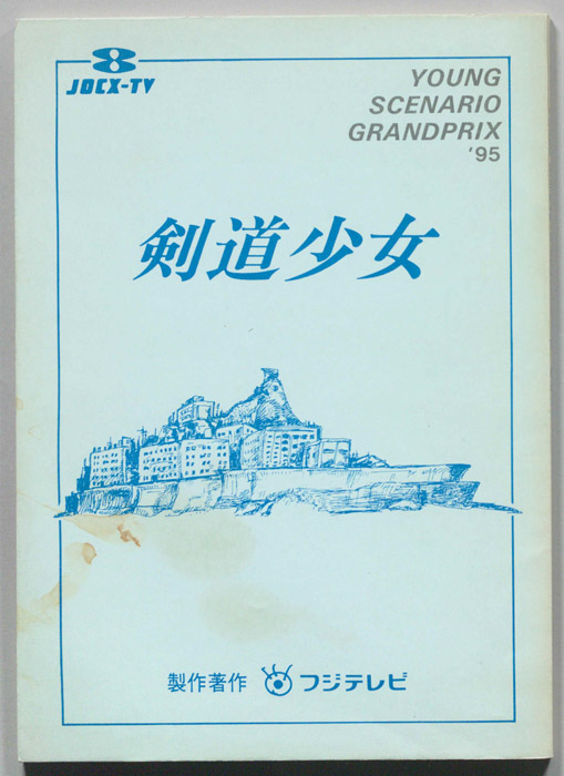剣道少女