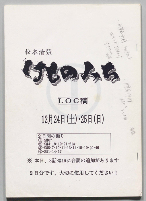 けものみち（"LOC稿(12/24,25)"）