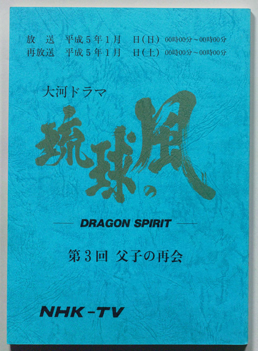 琉球の風