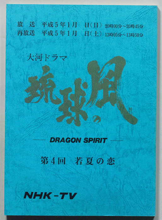 琉球の風