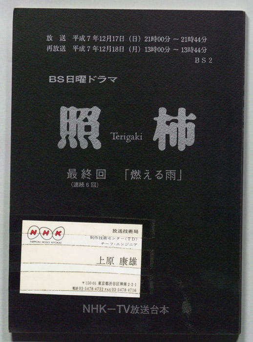 照柿