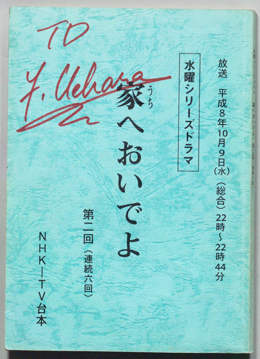 家へおいでよ