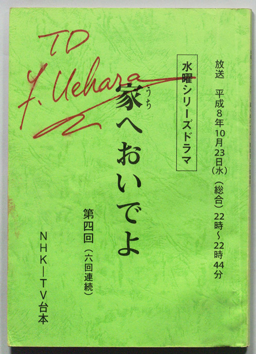 家へおいでよ