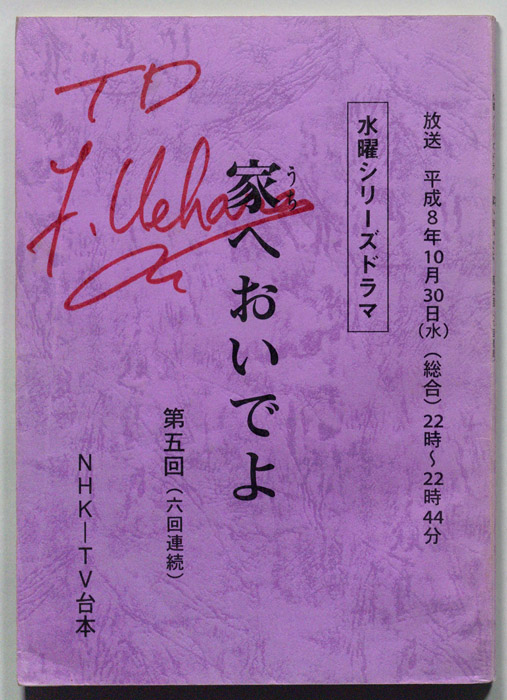 家へおいでよ