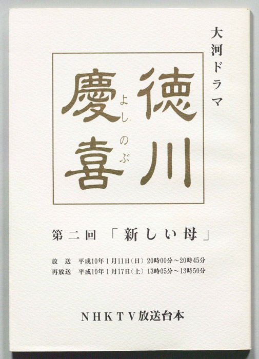徳川慶喜