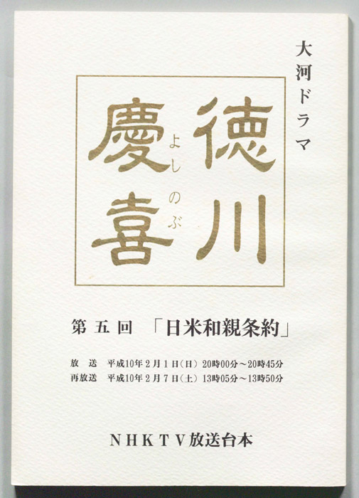 徳川慶喜